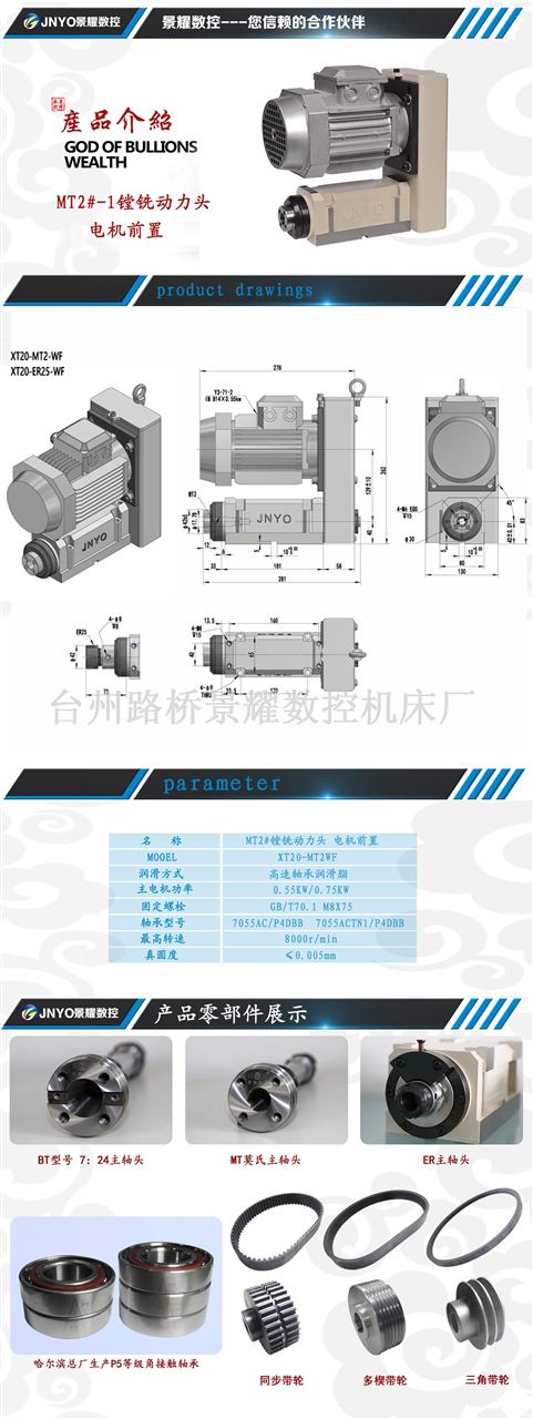 MT2#-1-動力頭/鏜銑動力頭/MT2#-1鏜銑動力頭電機(jī)前置_中國機(jī)床商務(wù)網(wǎng)